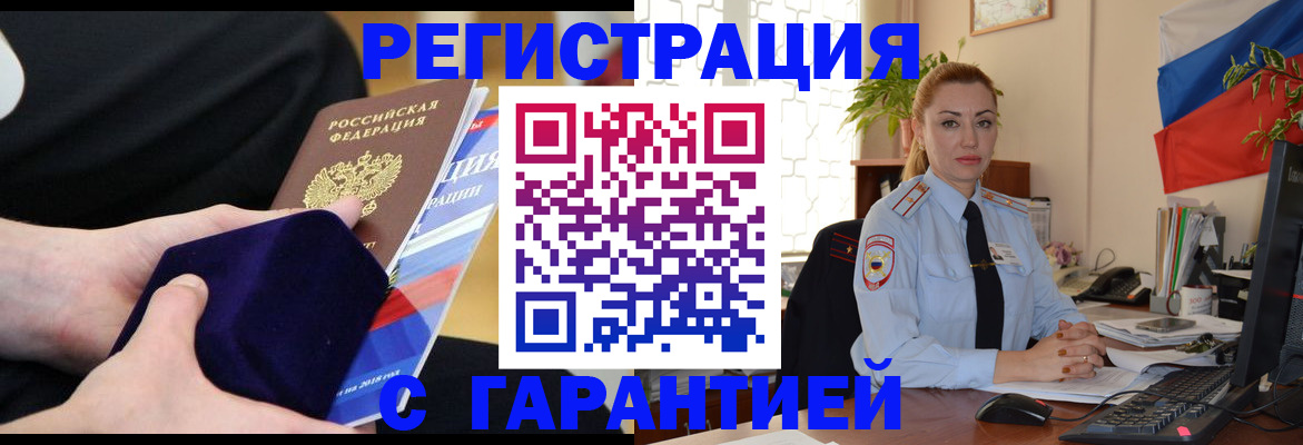 временная регистрация гарантия в Родниках