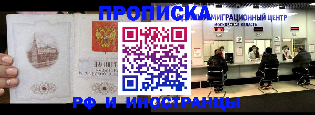 прописка ребенка в Родниках