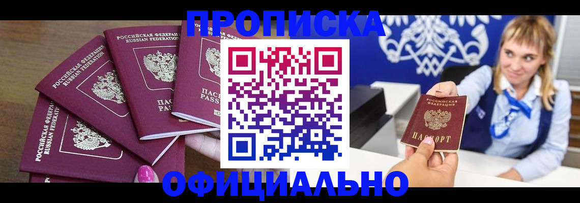 временная регистрация для всех в Родниках