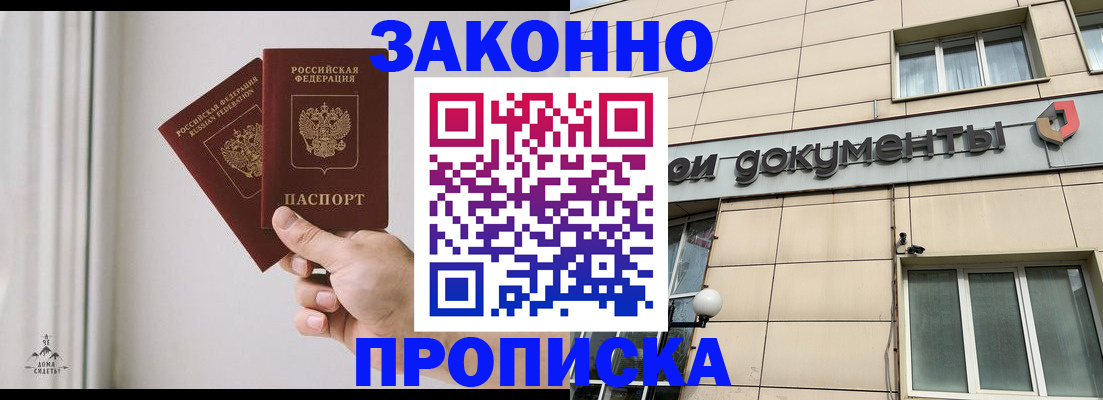 прописка в Родниках